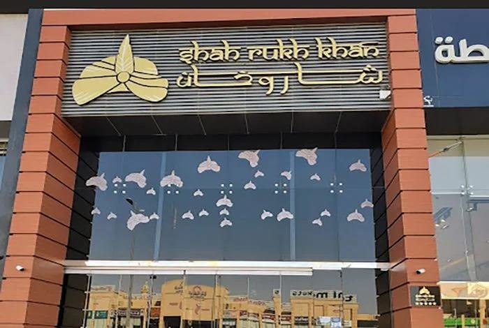 مطعم شاروخان العالمي