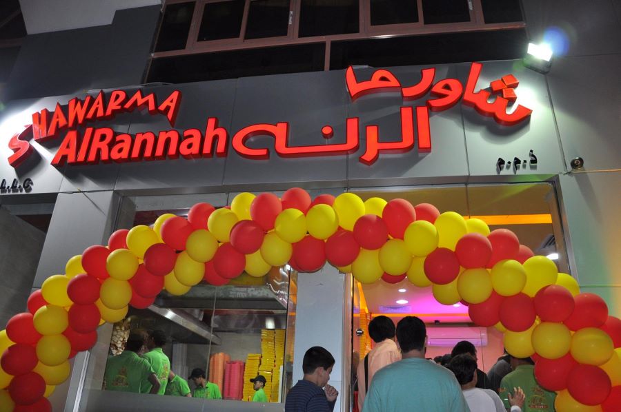 مطعم شاورما الرنة