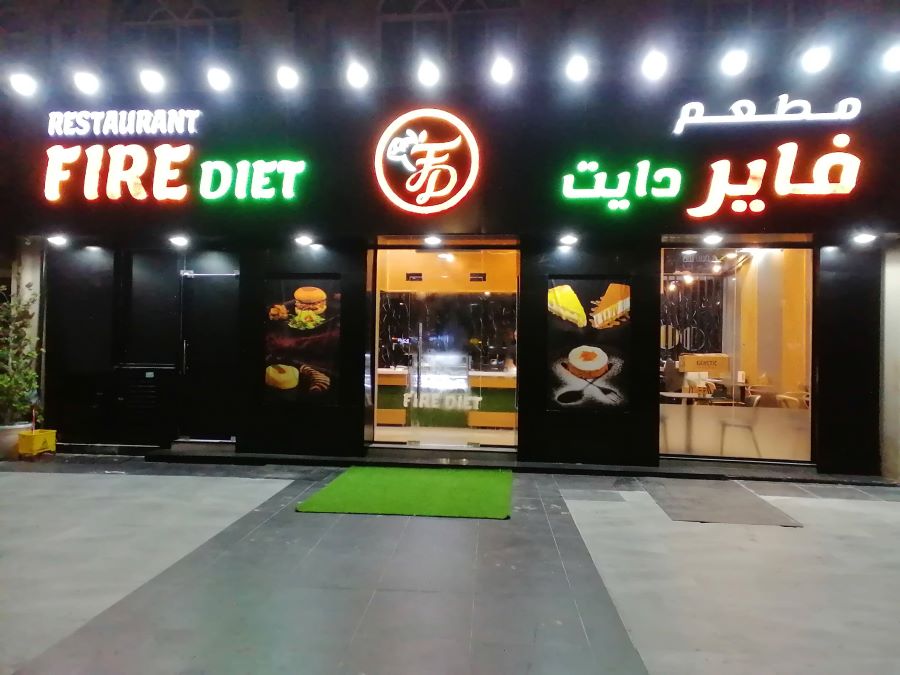 مطعم فاير دايت Fire Diet Restaurant