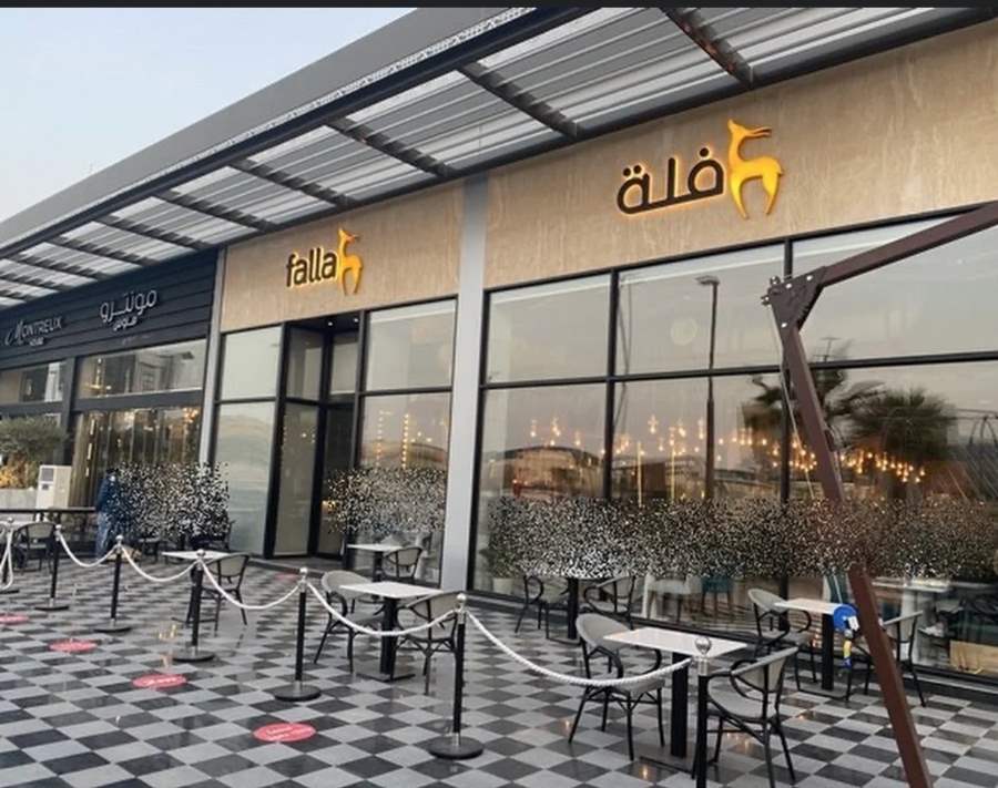 مطعم فله