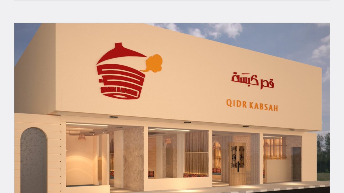 مطعم قدر كبسة