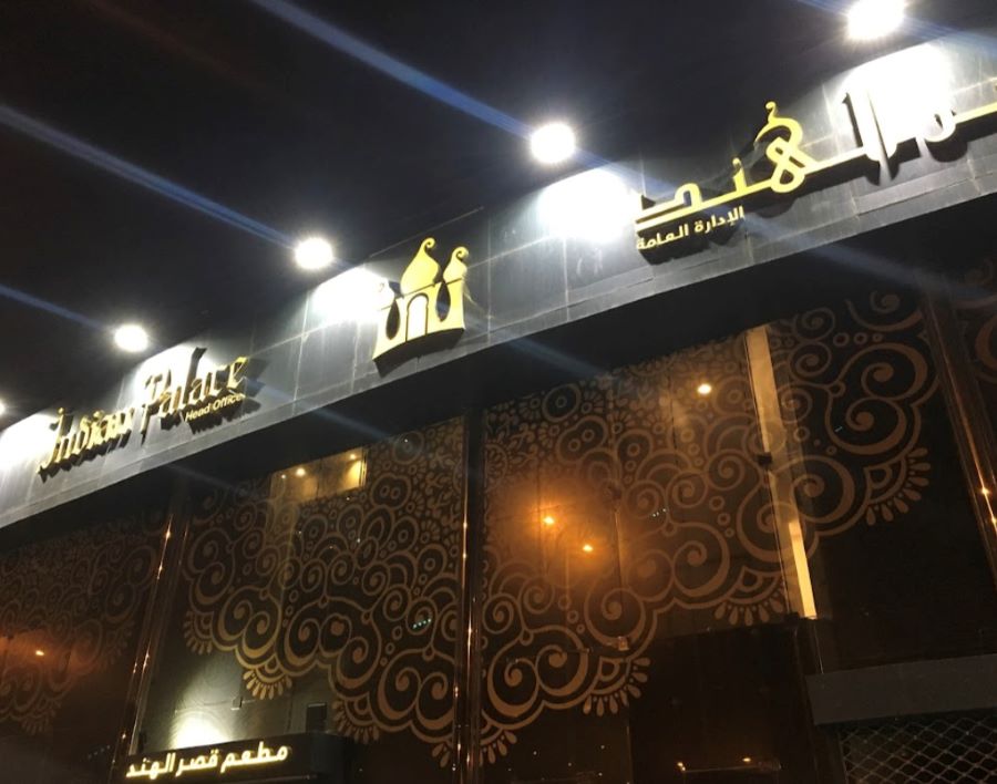 مطعم قصر الهند اكسبريس