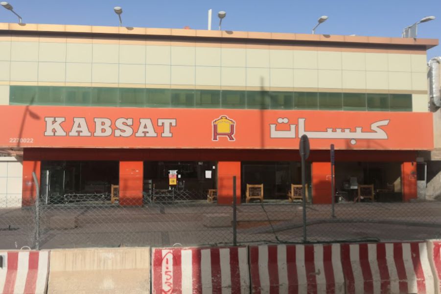 مطعم كبسات للأكلات الشعبية