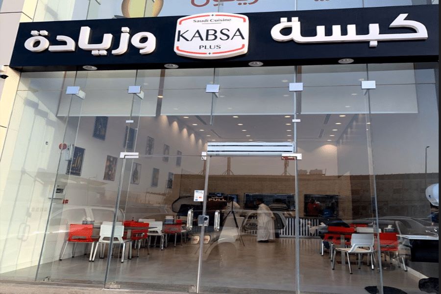 مطعم كبسة وزيادة