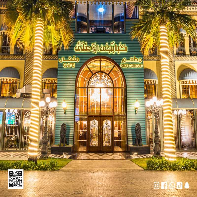 مطعم ومقهى كبابجي أبو علي