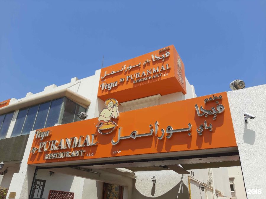 مطعم Vega by Puranmal
