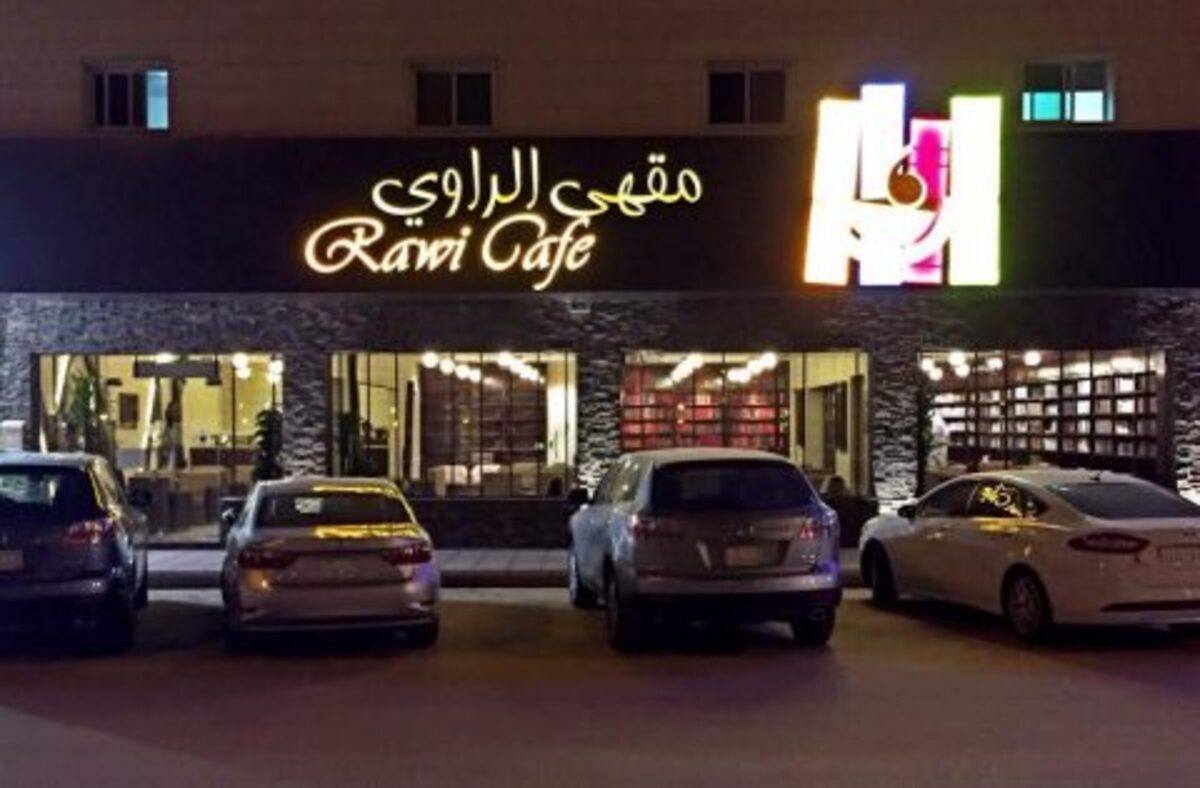 مقهى الراوي