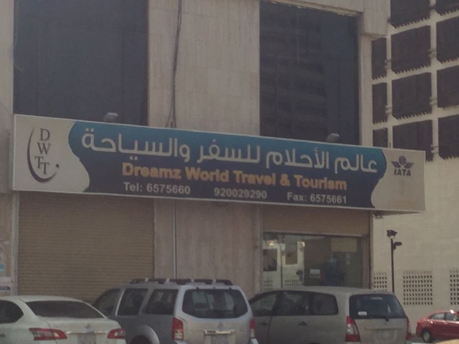 مكتب عالم الأحلام للسفر والسياحة جدة