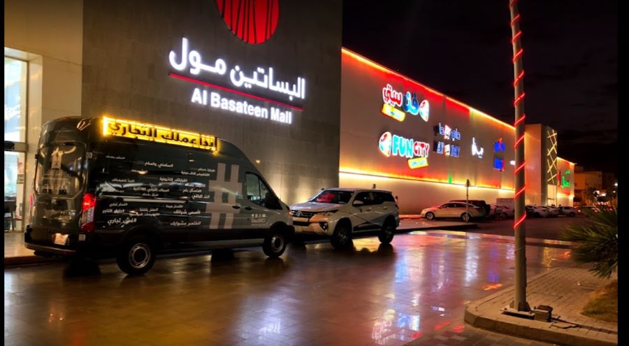 مواعيد عمل البساتين مول بجدة
