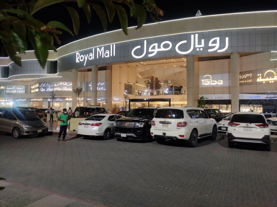 مواعيد عمل رويال مول الرياض حي العليا