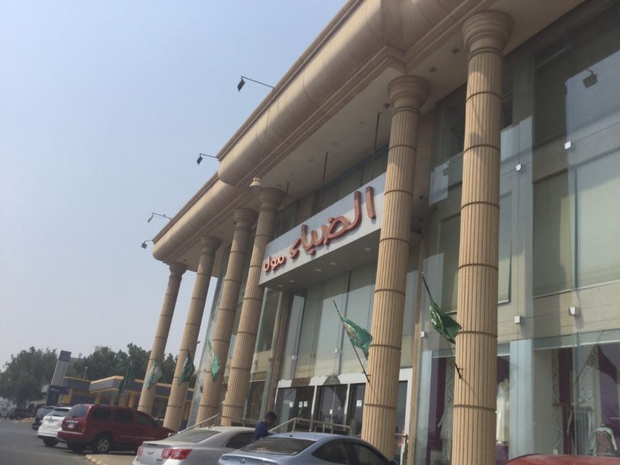 مولات حي الربوة جدة