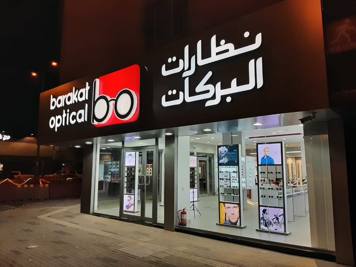 نظارات البركات