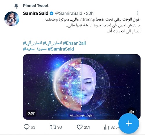 سميرة سعيد إنسان ىلي