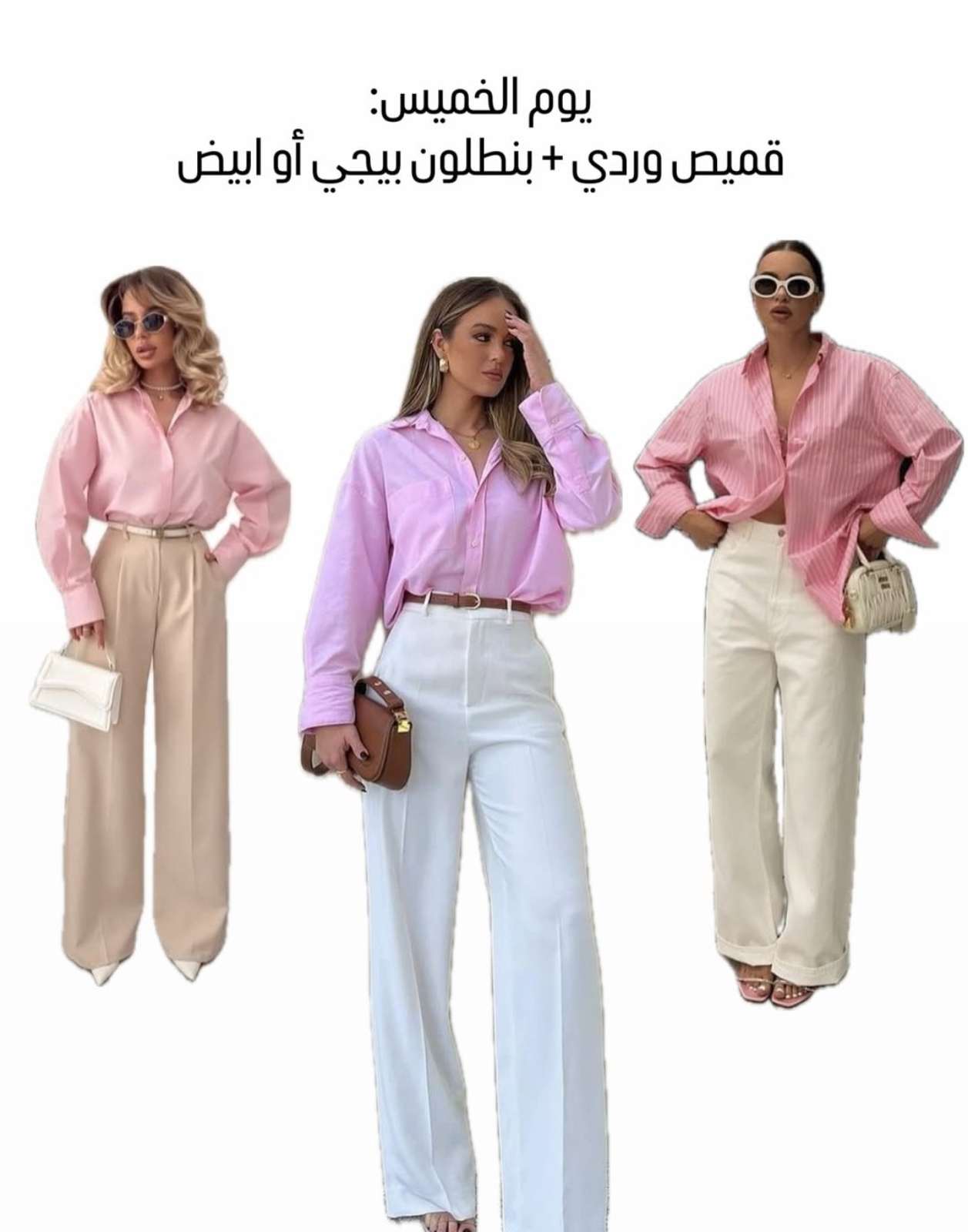 أفكار تنسيقات أنيقة للمرأة العاملة تمنحك الراحة طوال اليوم