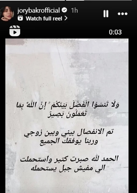 جوري بكر
