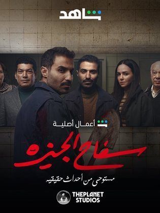 سفاح الجيزة