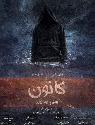 Mohamed Qanuaa Ramadan 2024