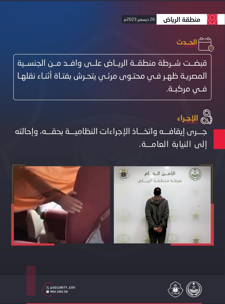 وافد تحرش بفتاة في مركبة في السعودية 