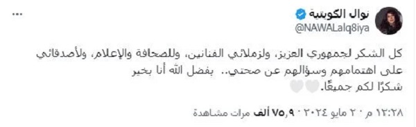 نوال الكويتية