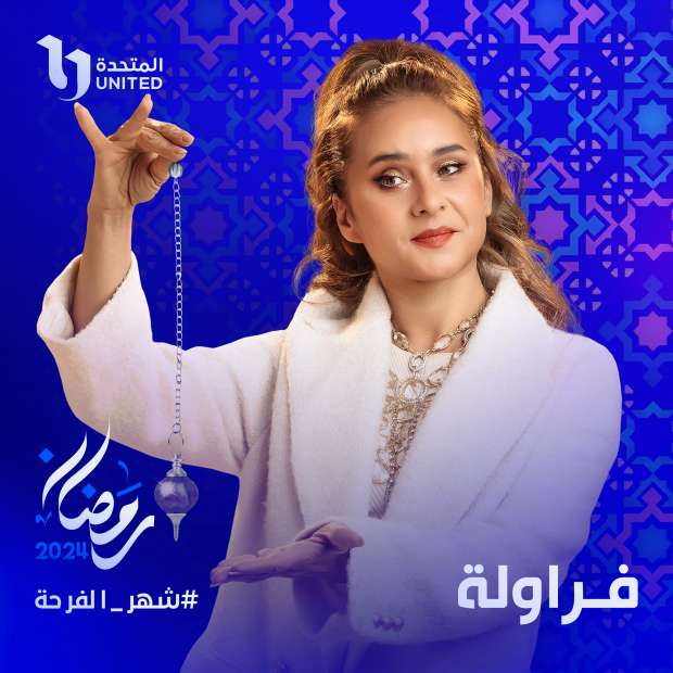 Ramadan 2024: List of Egyptian series