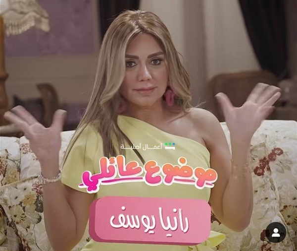 رانيا يوسف