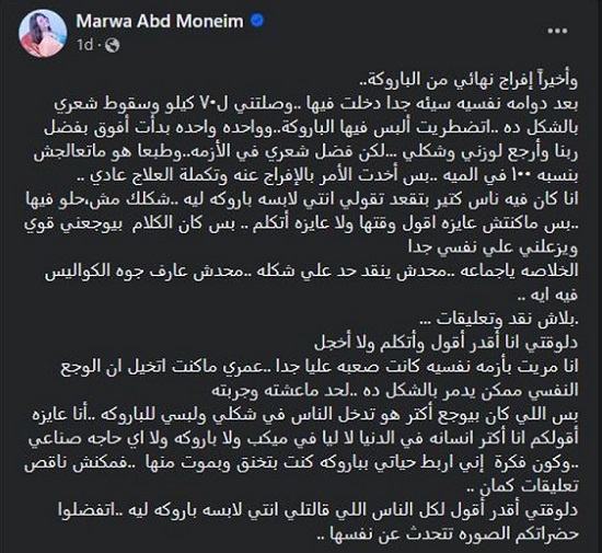 مروة عبد المنعم