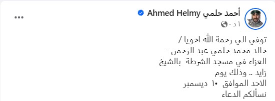أحمد حلمي