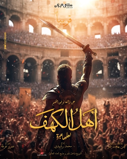 أهل الكهف