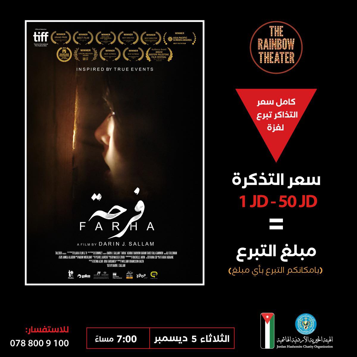 فيلم فرحة