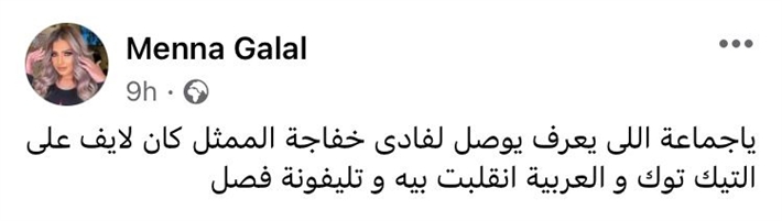 فادي خفاجة