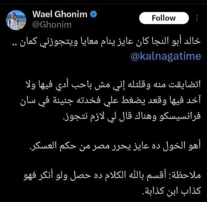 خالد أبو النجا