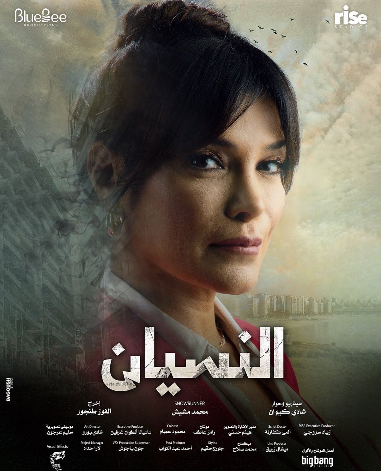 مسلسل النسيان