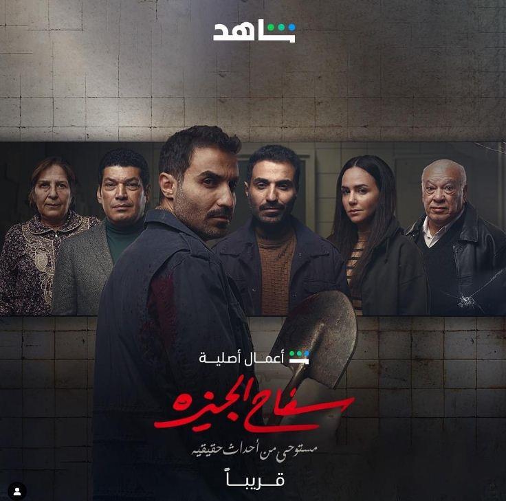 saffah al giza ahmed fehmy based on true story where to watch