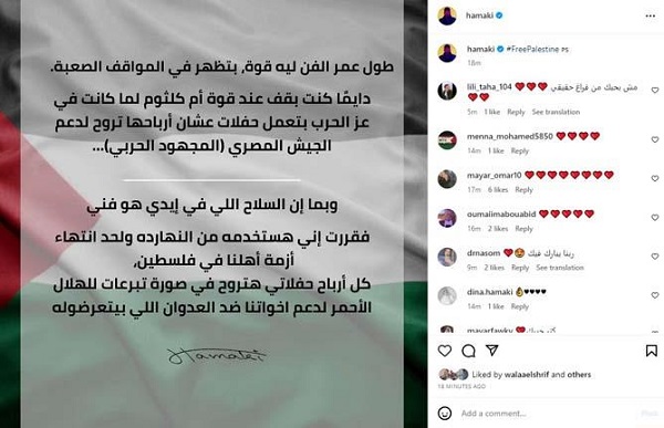 محمد حماقي 