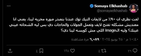 سمية الخشاب
