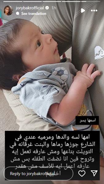 جوري بكر