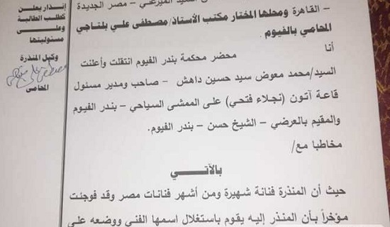 نجلاء فتحي
