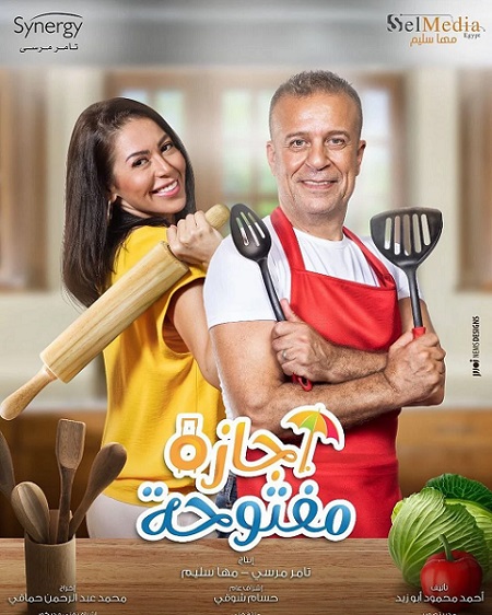 لقاء الخميسي