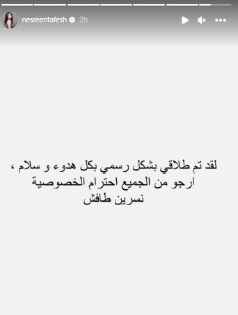 نسرين طافش