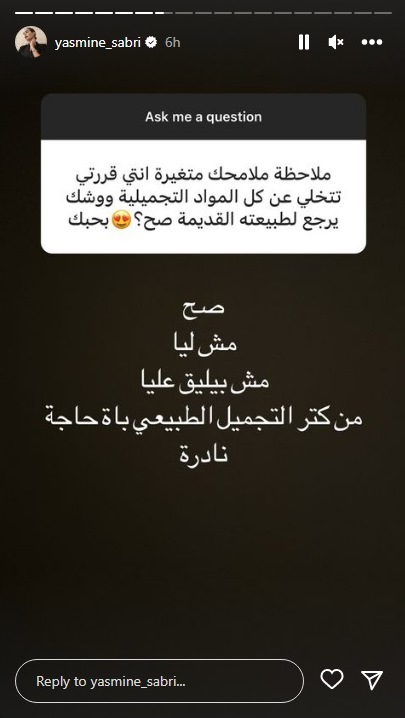 ياسمين صبري