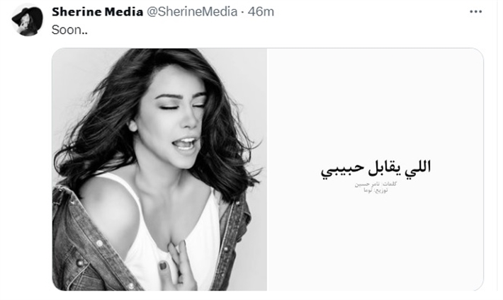 شيرين عبدالوهاب