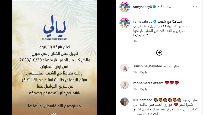 رامي صبري