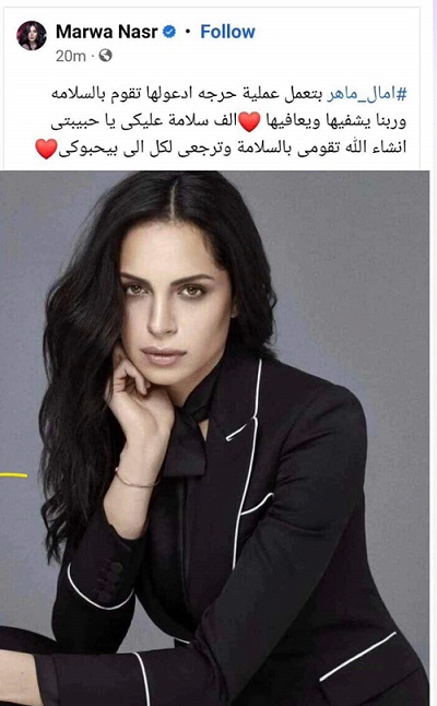 آمال ماهر