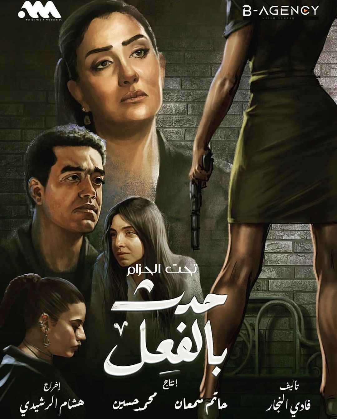 حدث بالفعل