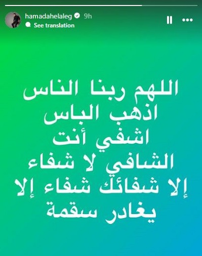 حمادة هلال
