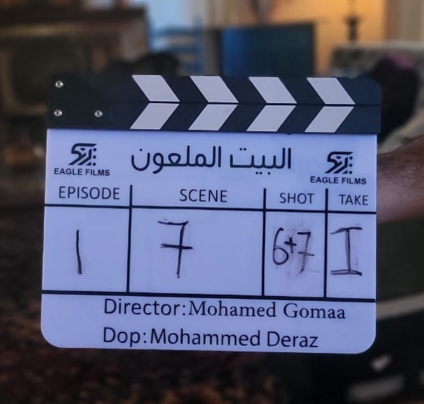 البيت الملعون