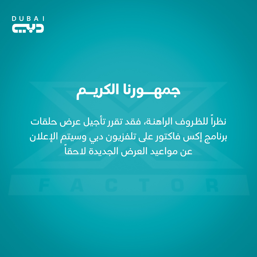 X Factor Arabia 2023 paused due to crisis in Gaza