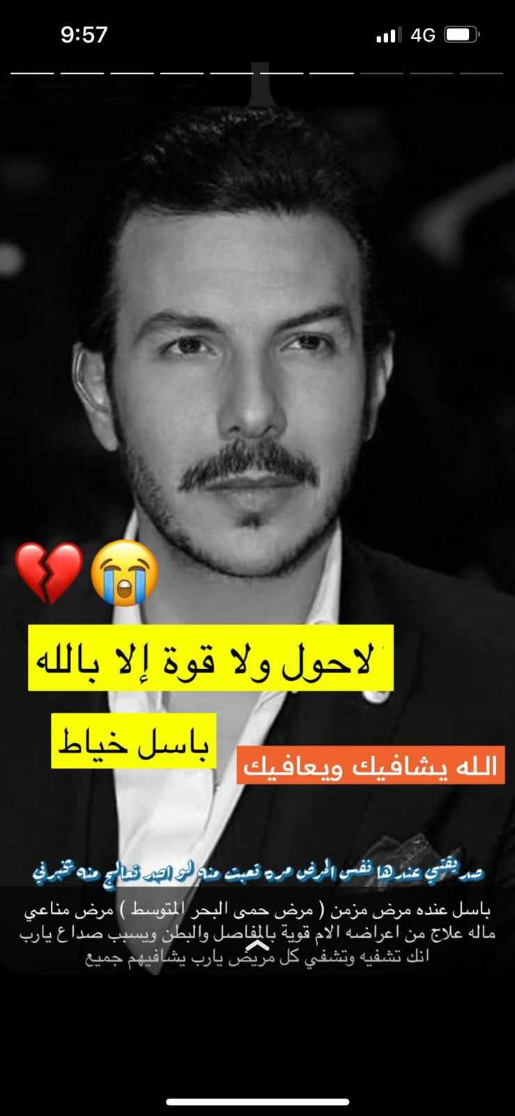 باسل خياط