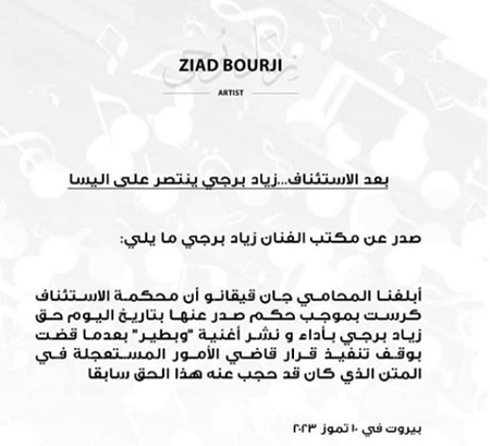 زياد برجي و إليسا