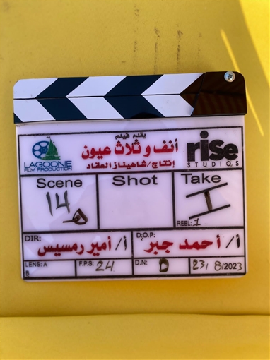 فيلم أنف و ثلاثة عيون